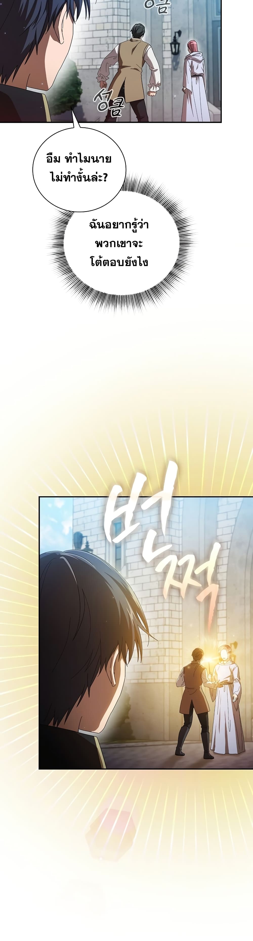 Magic Academy Survival Guide ตอนที่ 1 (39)